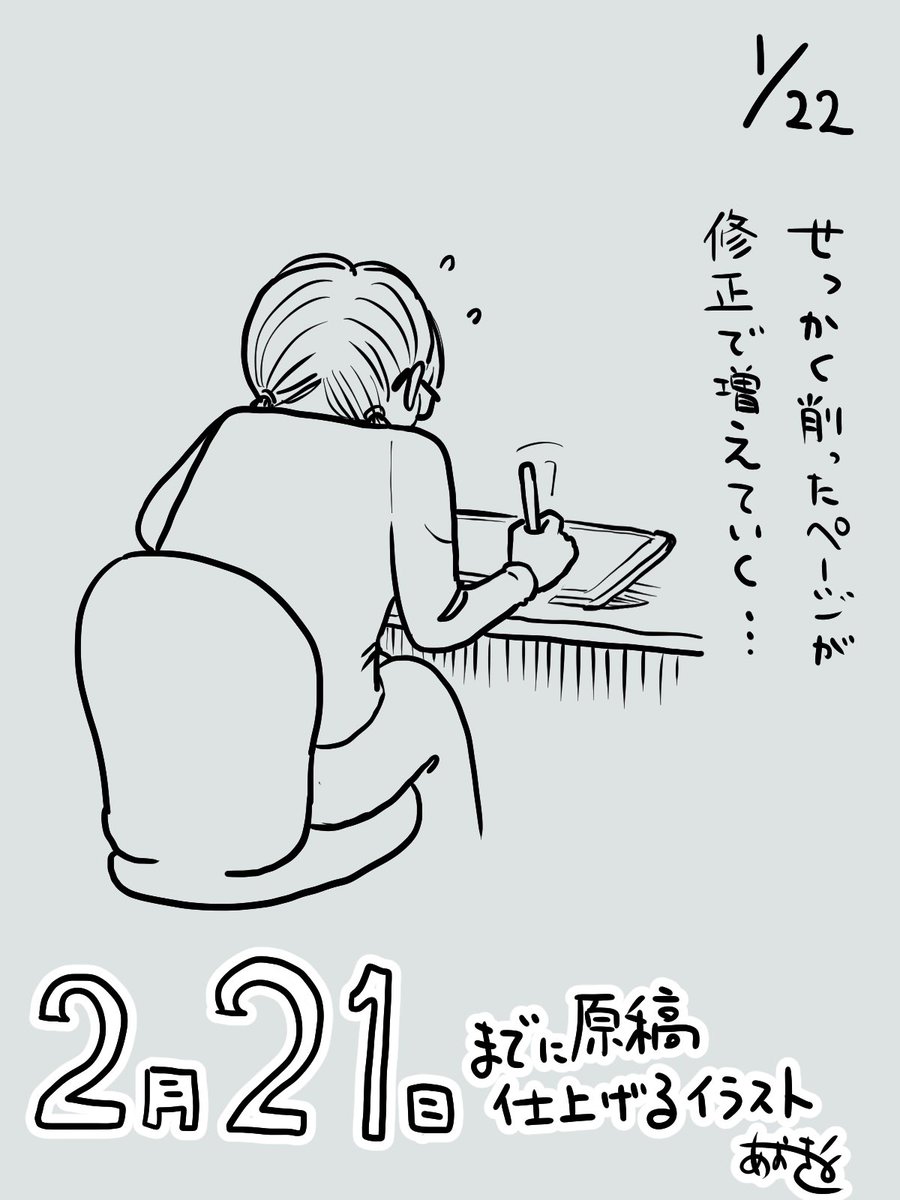 気づけば、あと1か月切ってる💦
2月末〆ですが提出前に見たいって言われたので21日に設定しました。

しばらくこんな感じですが
よろしくお願いします🙇‍♀️ 