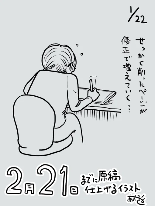 気づけば、あと1か月切ってる💦
2月末〆ですが提出前に見たいって言われたので21日に設定しました。

しばらくこんな感じですが
よろしくお願いします🙇‍♀️ 