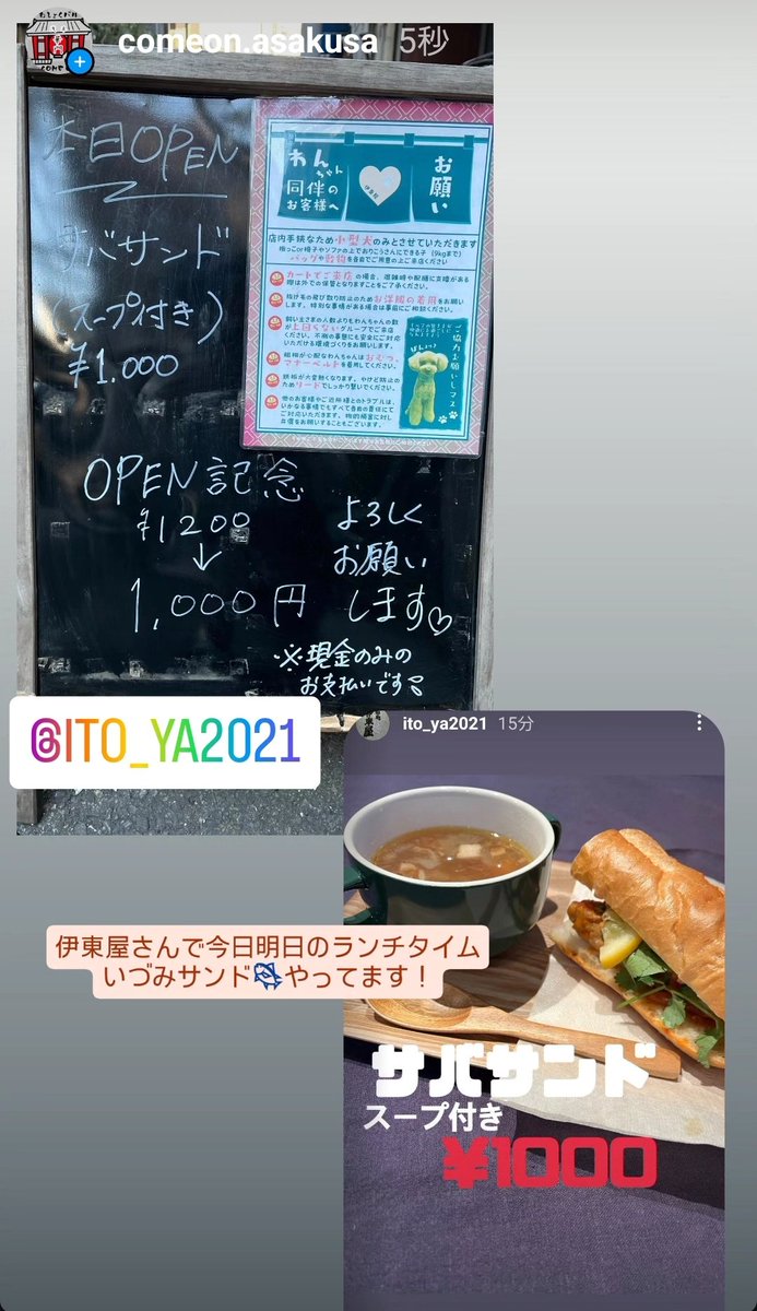 今日明日のランチタイム、駒形の伊東屋さんでサバサンドの販売しております✨
イートインもできます🥰