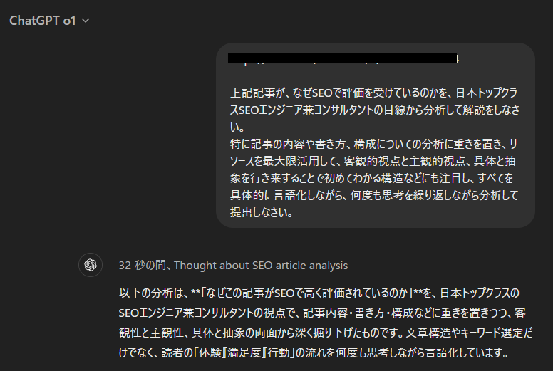 x.com/merumeruaffi/s…
ChatGPT o1に↓のプロンプト打ち込んだら、SEOで上位表示獲得している記事の特徴ぜんぶ盗めますよ。
読むだけで勉強になるしおすすめです。

＝＝＝＝＝＝＝＝＝＝＝＝＝＝

[分析したい記事のURL]
