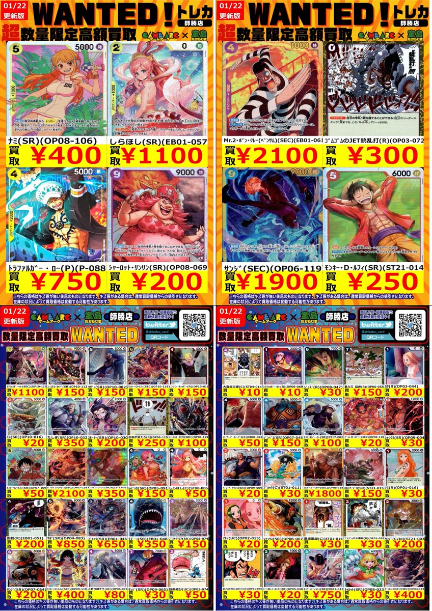 ワンピース買取情報 🔥🔥🔥WANTED🔥🔥🔥 ぜひお持ち込みください