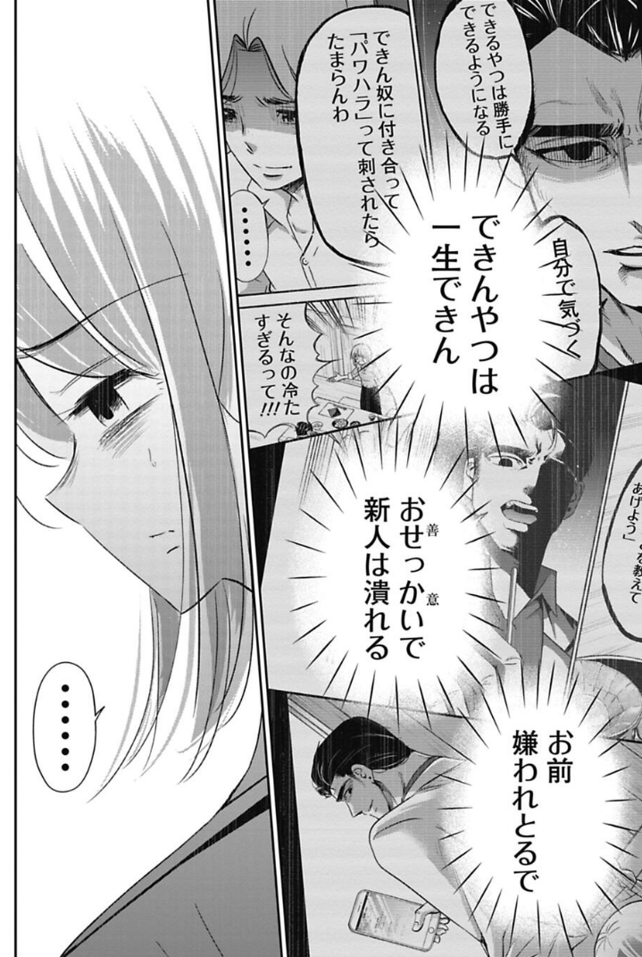 できない新人との正しい付き合い方 4/10 