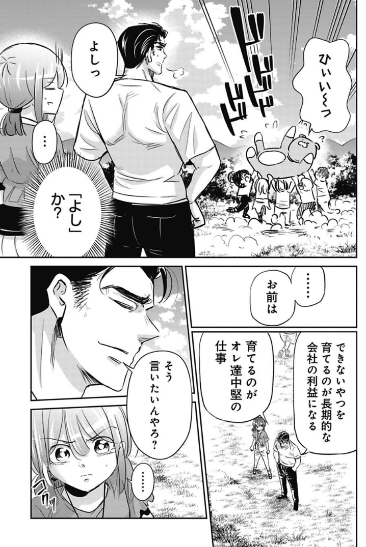 できない新人との正しい付き合い方 7/10 
