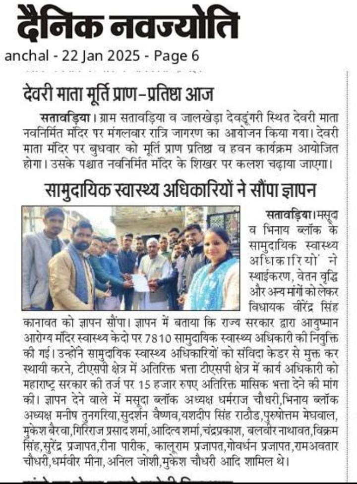 DevSirdhan's tweet photo. माननीय मुख्यमंत्री श्री @BhajanlalBjp जी प्रदेश के समस्त सीएचओ का केडर निर्माण कर परमानेंट किया जाए !  मुख्यमंत्री जी से निवेदन है कि सीएचओ को पे मैट्रिक एल 12 परमानेंट करने की कृपा करें #gajendrasinghkimsar
#BhajanlalSharma 
#PMModi
@DrKirodilalBJP https://t.co/XqUc01zsGl
