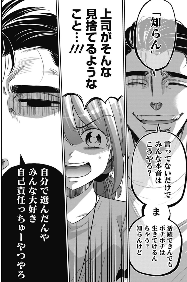 できない新人との正しい付き合い方 10/10 