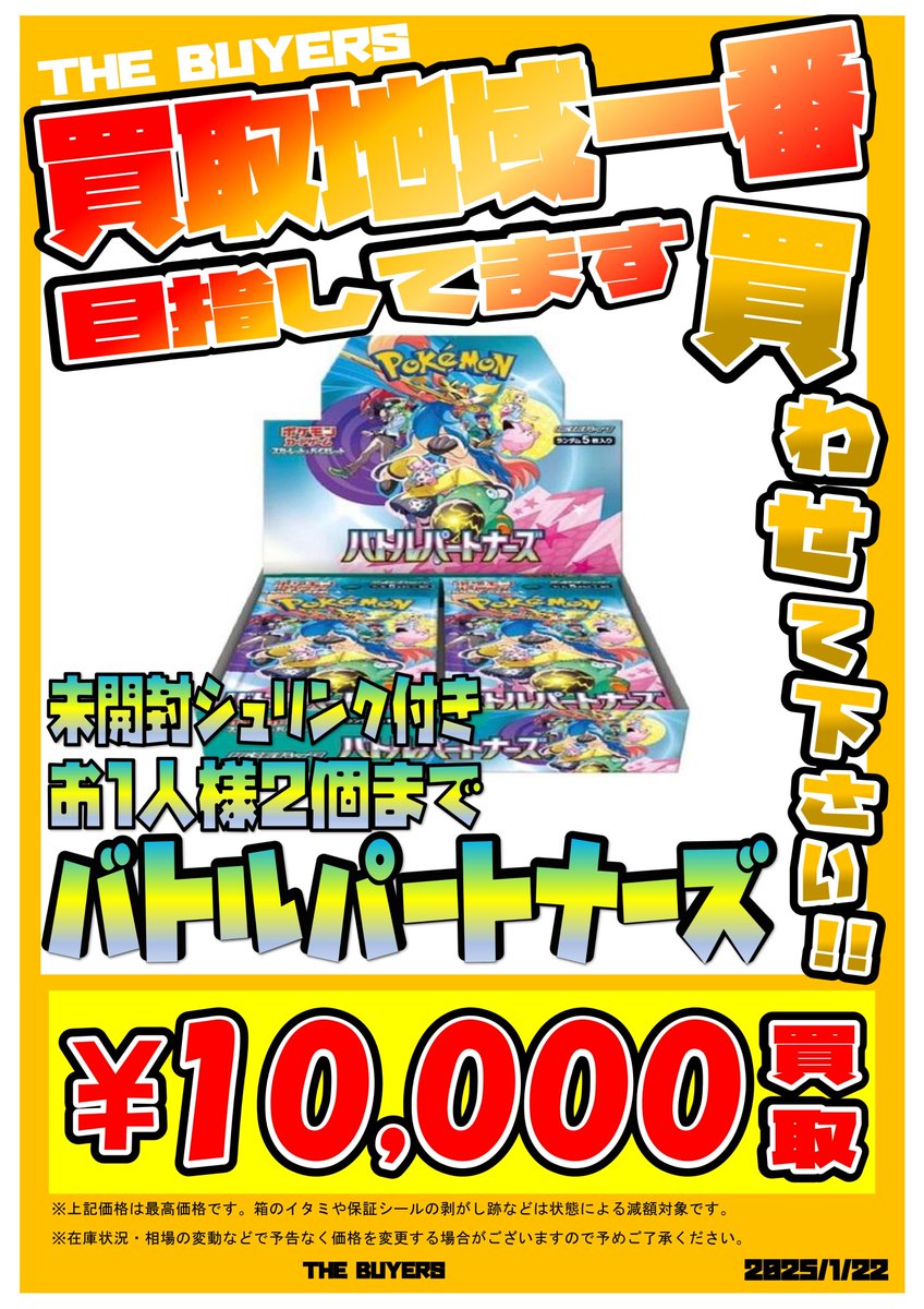 ポケモンカード】新弾 バトルパートナーズのシュリンク付き未開封BOXを