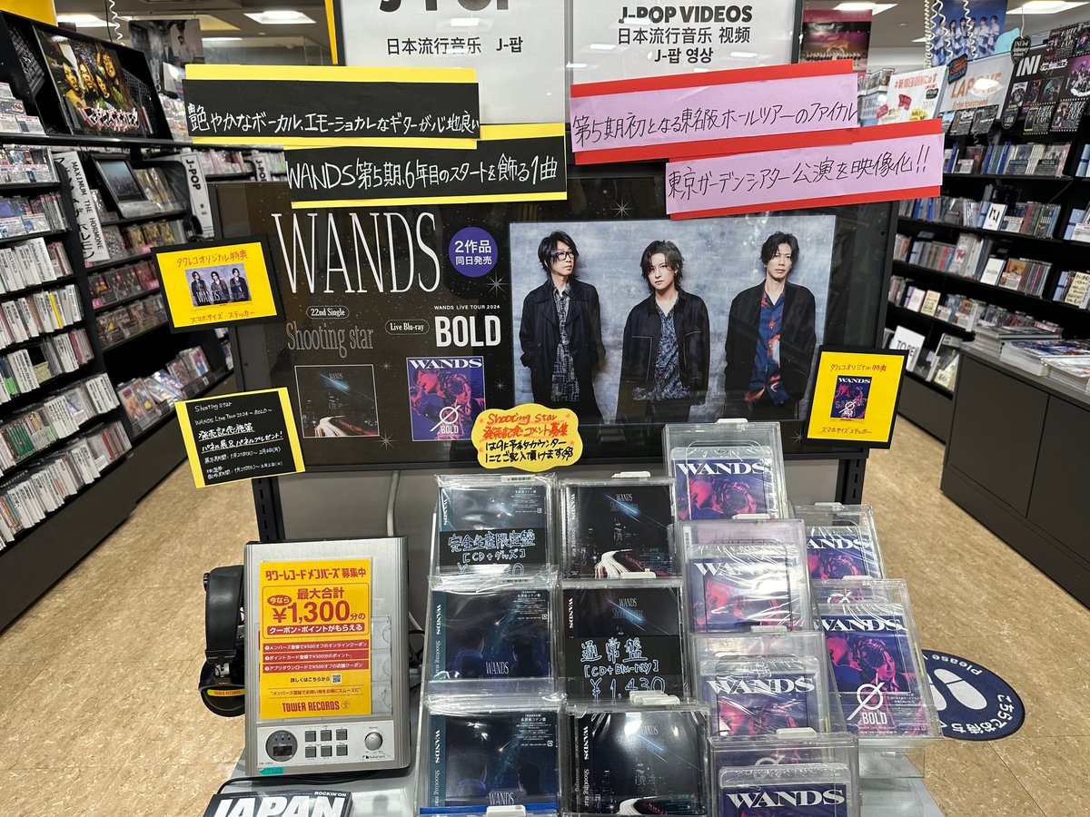 WANDS】 6年目のスタートを飾る最新楽曲『Shooting star』&ライブBR