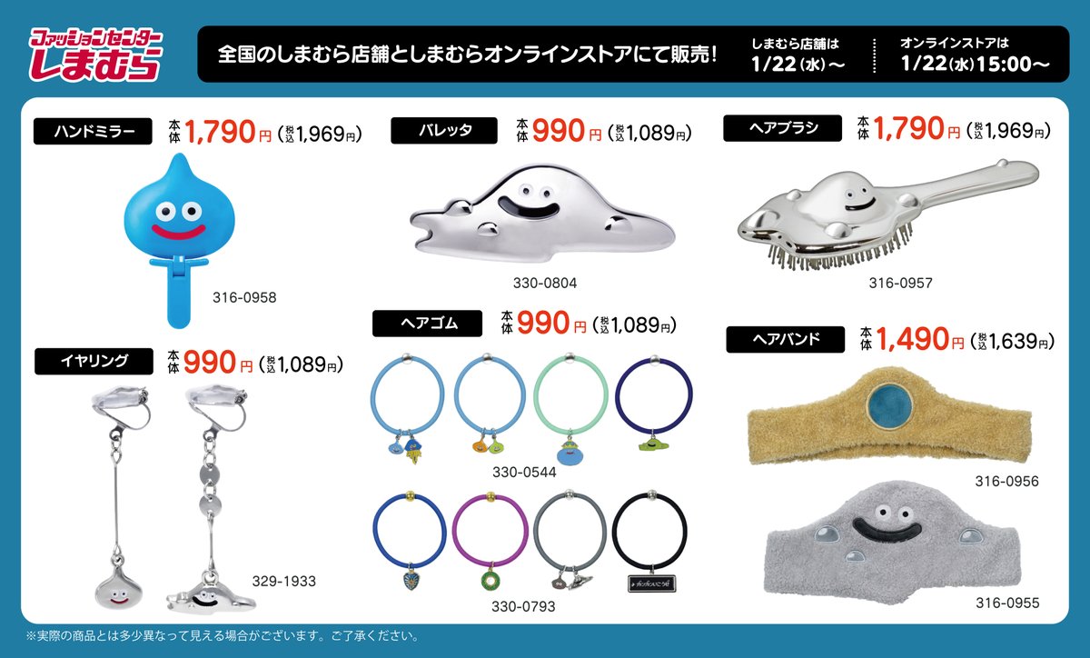 ドラゴンクエスト しまむら ドラクエ』のグッズがしまむらで1月22日より販売。ハンドミラーや