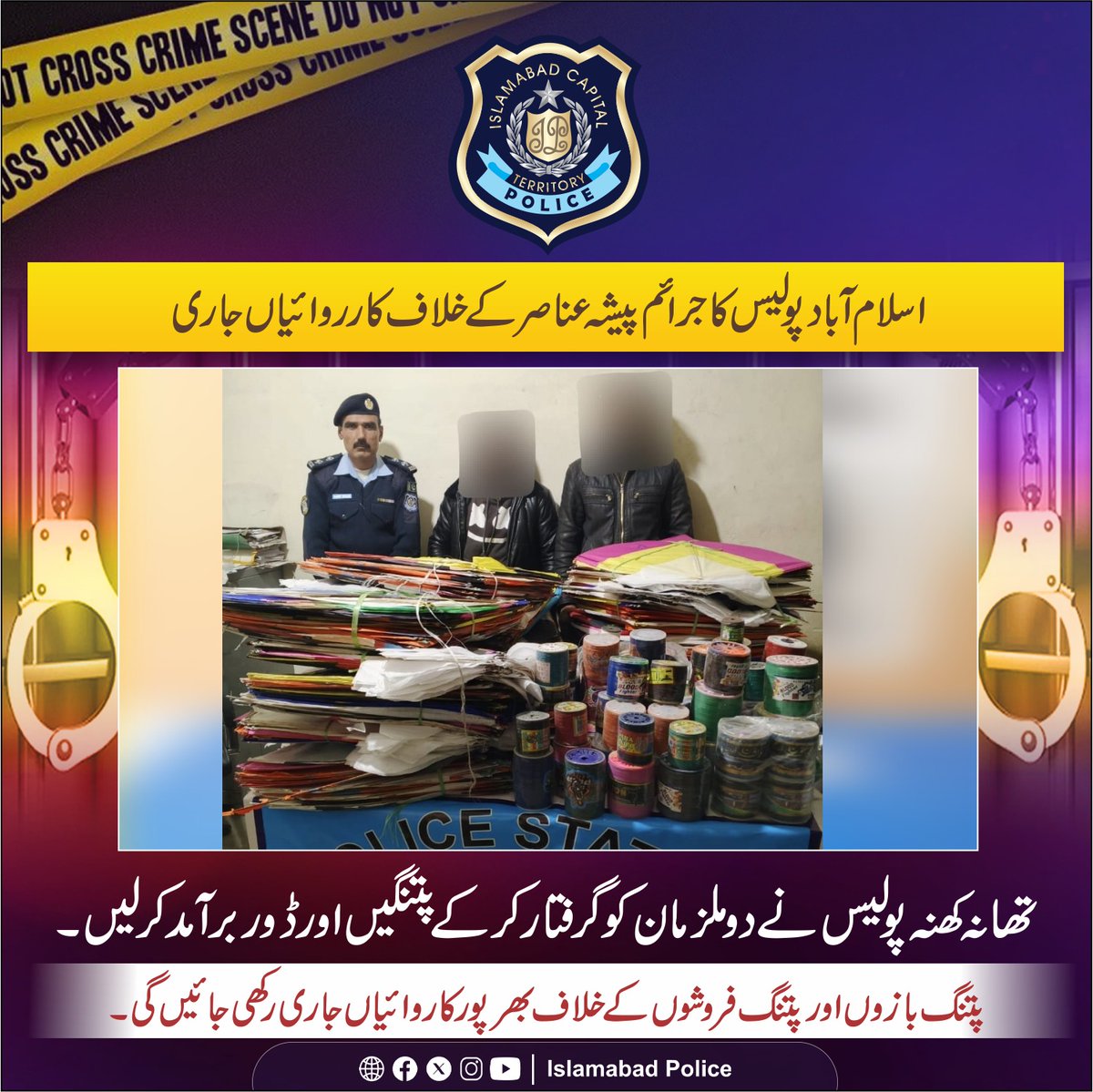 ICT_Police's tweet photo. پتنگ فروشی و پتنگ بازی غیر قانونی عمل ہے جس سے قیمتی جانوں کا ضیاع ہوتا ہے۔ اسلام آباد پولیس ایسے عناصر کے خلاف کارروائیاں عمل میں لا رہی ہے۔
#WeRIslamabadPolice
#StopKiteFlying #Islamabad https://t.co/9DWGdOPPd5