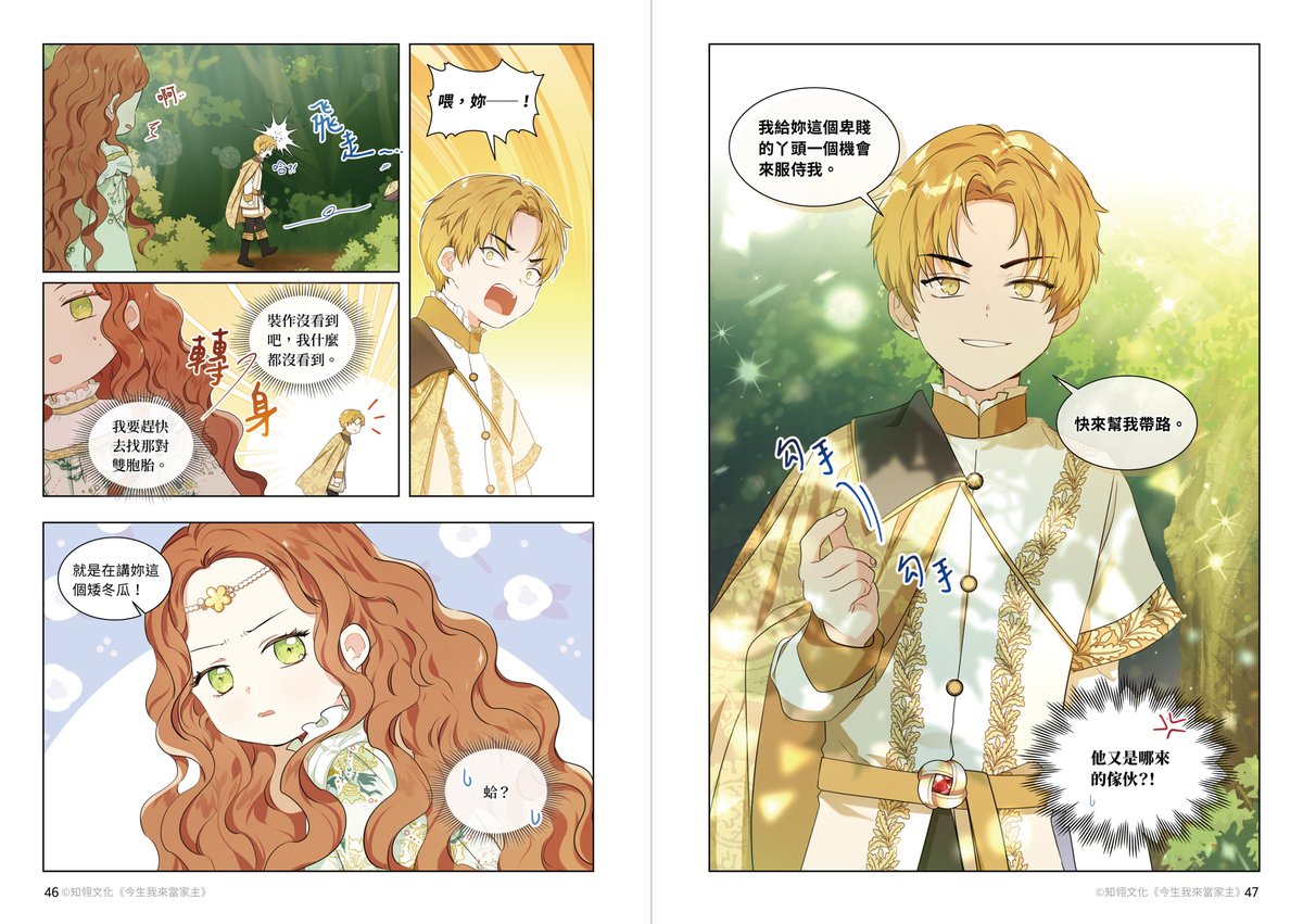 chilinbooks's tweet photo. 🌻《今生我來當家主》2 搶先閱讀 🌻

某天，費蓮緹雅正與雙胞胎兄弟玩耍時，
卻被一位不速之客打斷了這片祥和……

#今生我來當家主 #이번생은가주가되겠습니다 #KimRoah #MONAntstudio #吳芷容 https://t.co/mCylFeyDSz