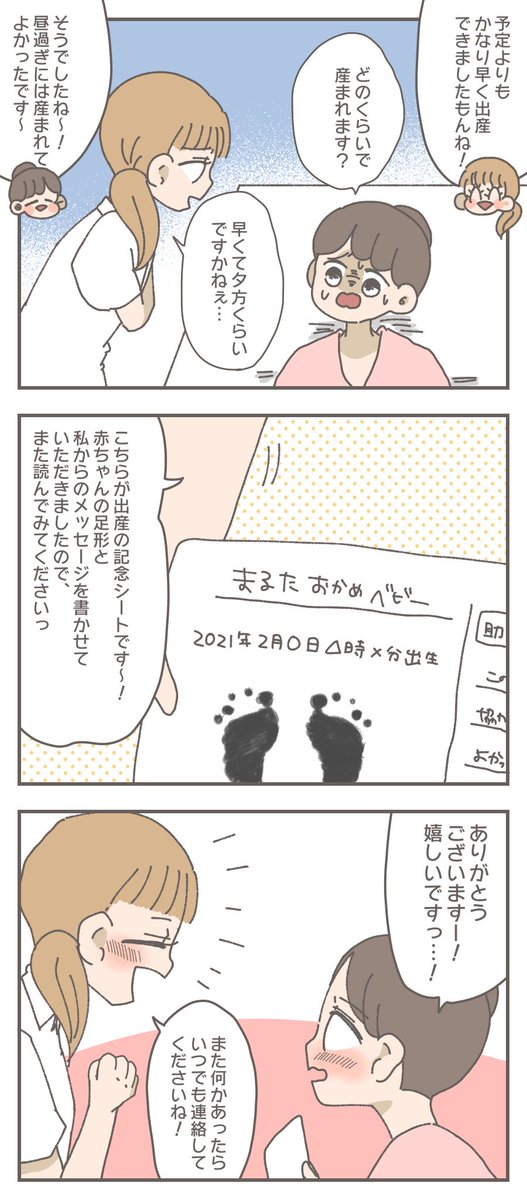 「ハイリスク妊婦のコロナ禍出産記録④」(3/5) 