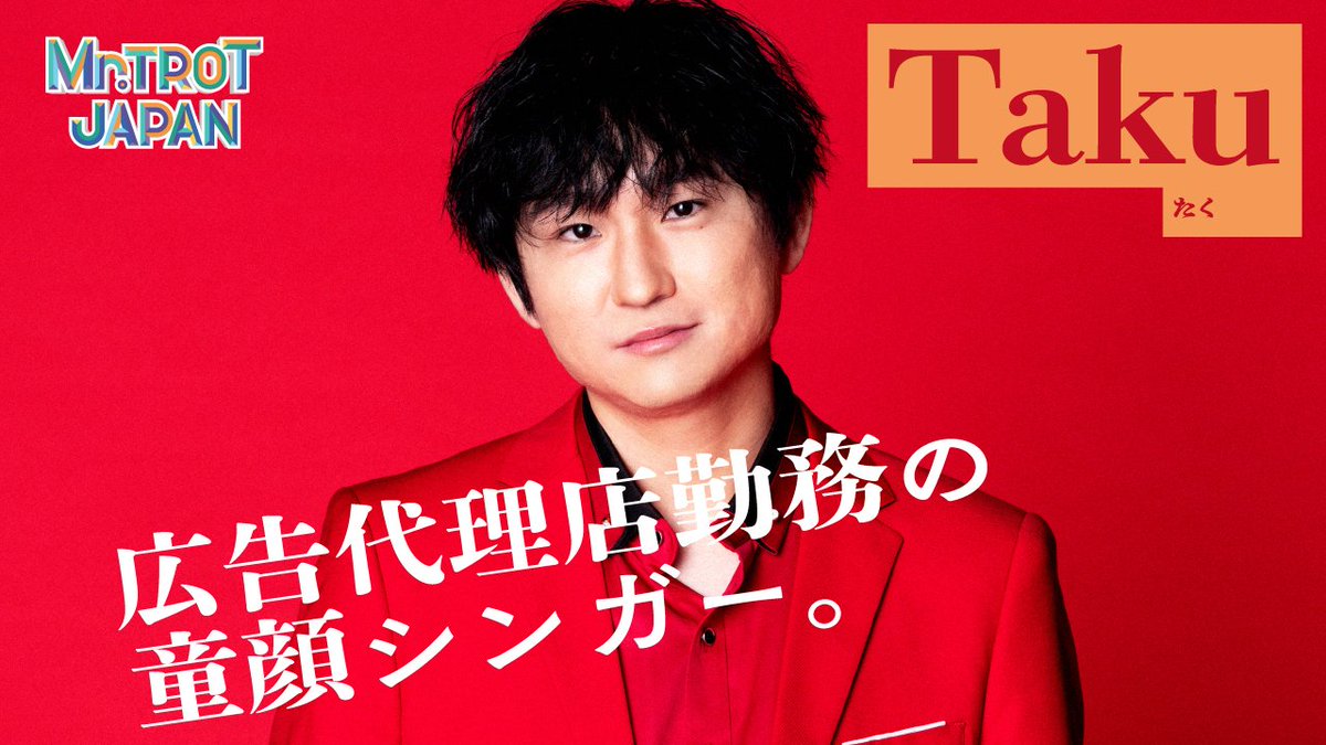 mrtrot_jp's tweet photo. ◤￣￣￣￣￣￣￣￣￣￣￣￣￣￣
 『ミスタートロット ジャパン』
 🎤参加者独占インタビュー🎤
＿＿＿＿＿＿＿＿＿＿＿＿＿＿◢

◆髙野航大
https://t.co/223X3ar8cJ

◆髙橋翔也
https://t.co/wpwOpVb0wv

◆Taku
https://t.co/Bqe8jeN0HI

◆武田優一
https://t.co/1bNjDTj4qx https://t.co/lh11O4izYG