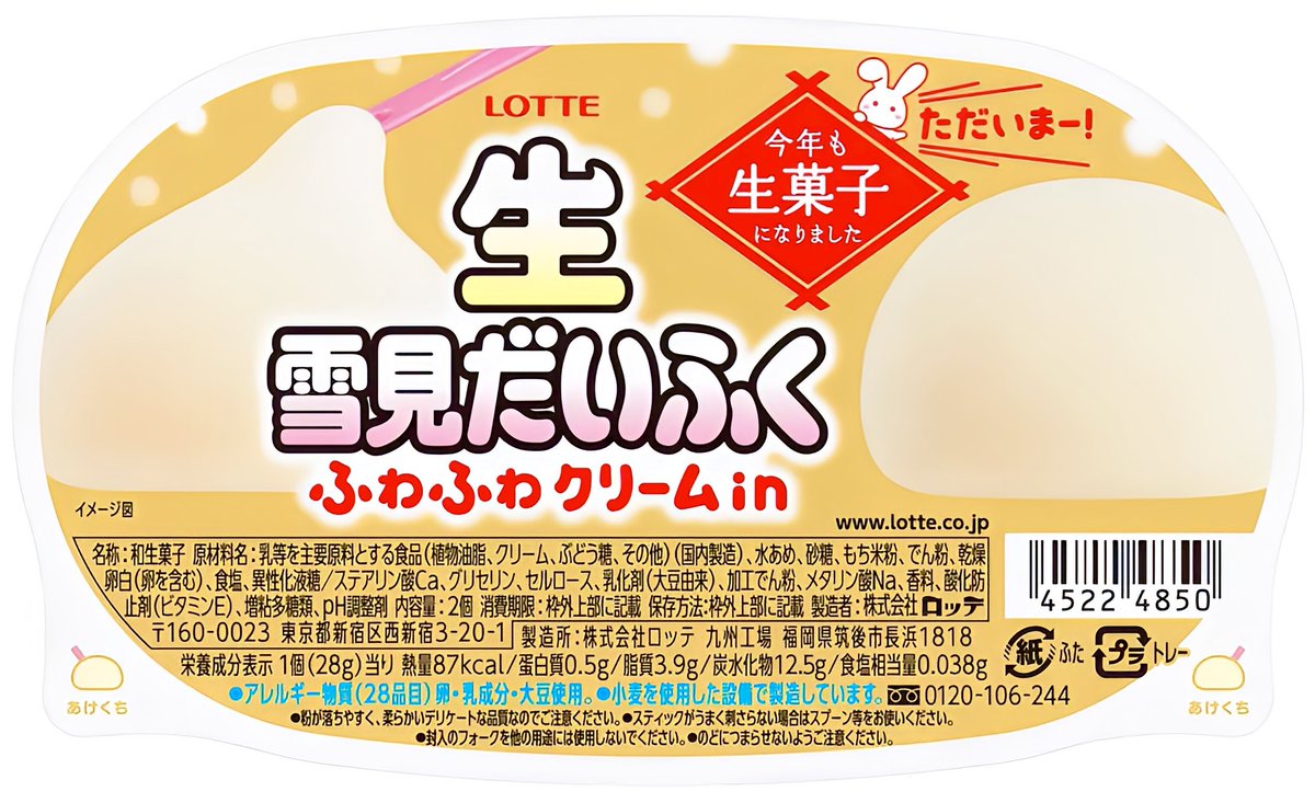 sweetroad5's tweet photo. １月２８日より全国で、前回発売時に即完売した伸びのあるもちもちの薄いおもちで、ふわふわ食感のクリームをたっぷり包み込んだ「生雪見だいふく」が再発売されます✨ https://t.co/jdLK3vmH5t