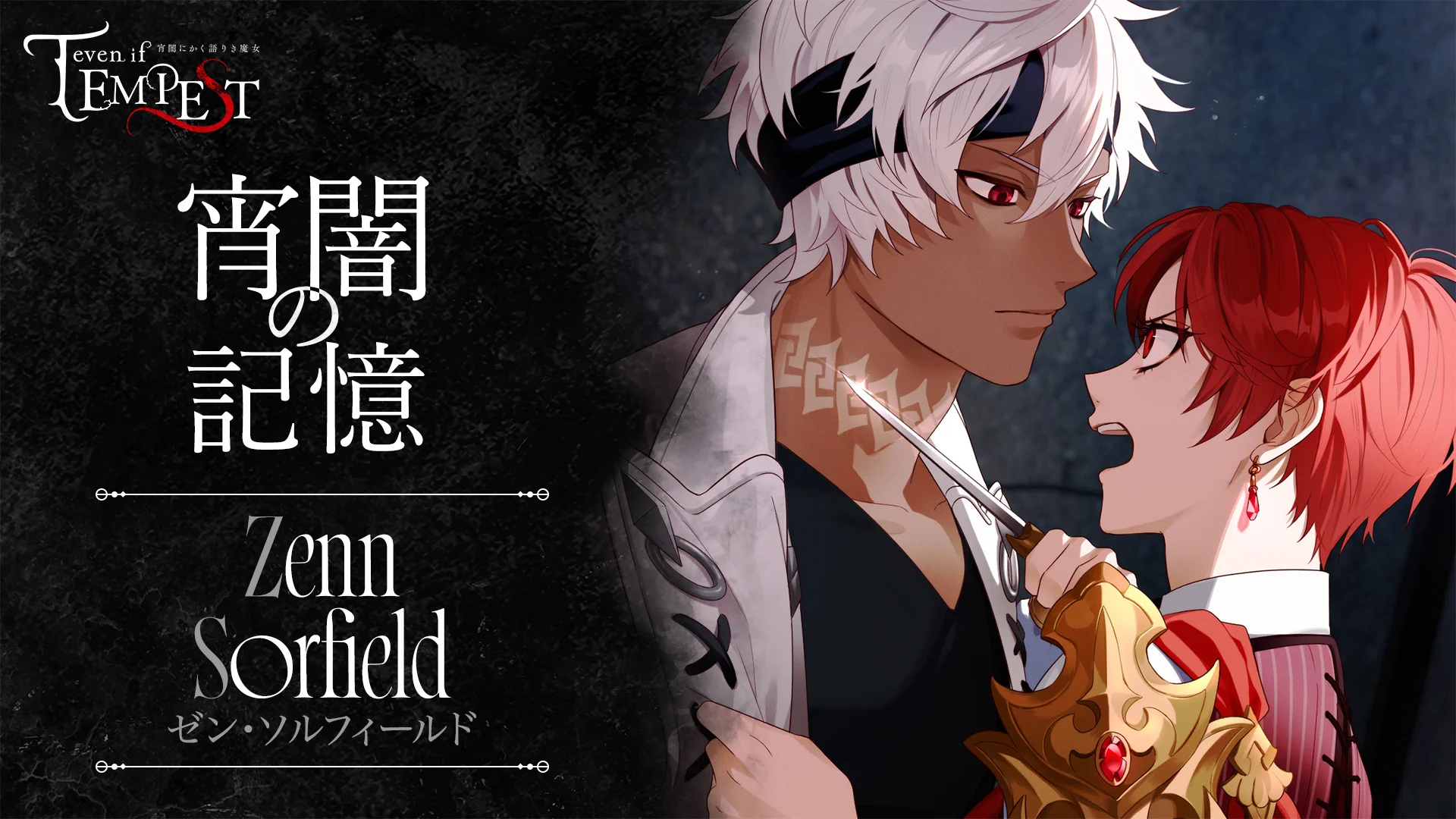 公式】even if TEMPEST 宵闇にかく語りき魔女 (@evenifTEMPEST) / X