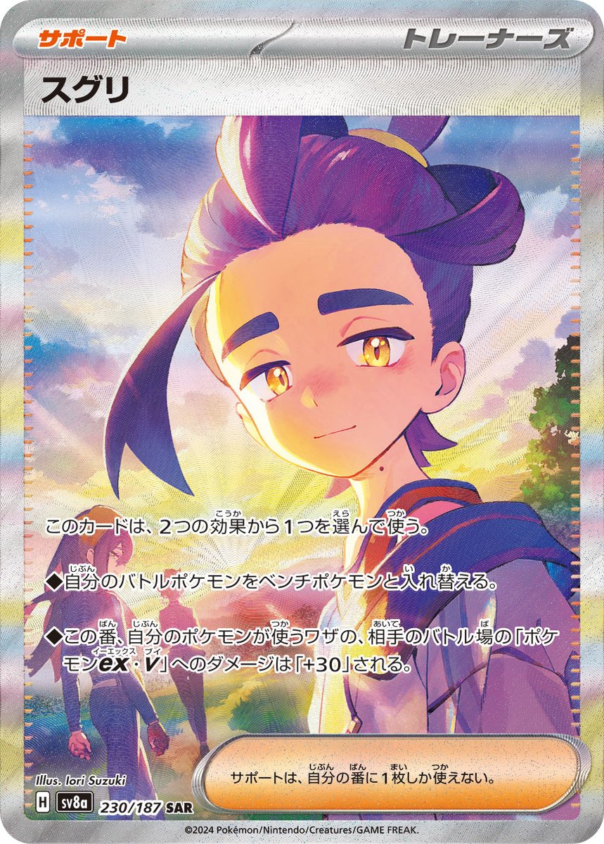 ポケモンカード　鈴木 ポケモンカードゲームハイクラスパック『#テラスタルフェスex』収録の