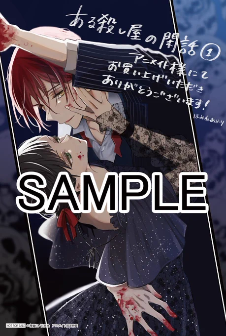 #ある殺し屋の閑話 大好評発売中!🔫

『ある殺し屋の閑話』①巻の 書店特典は
・アニメイト
・メロンブックス
・ゲーマーズ
・書店共通
の4種類です!☠

毒々しくも美しい、穂嶺先生のイラストカードをぜひGETしてください✨試し読みは引用へ♬

書店特典詳細↓
https://t.co/h6u9zu8jDt 