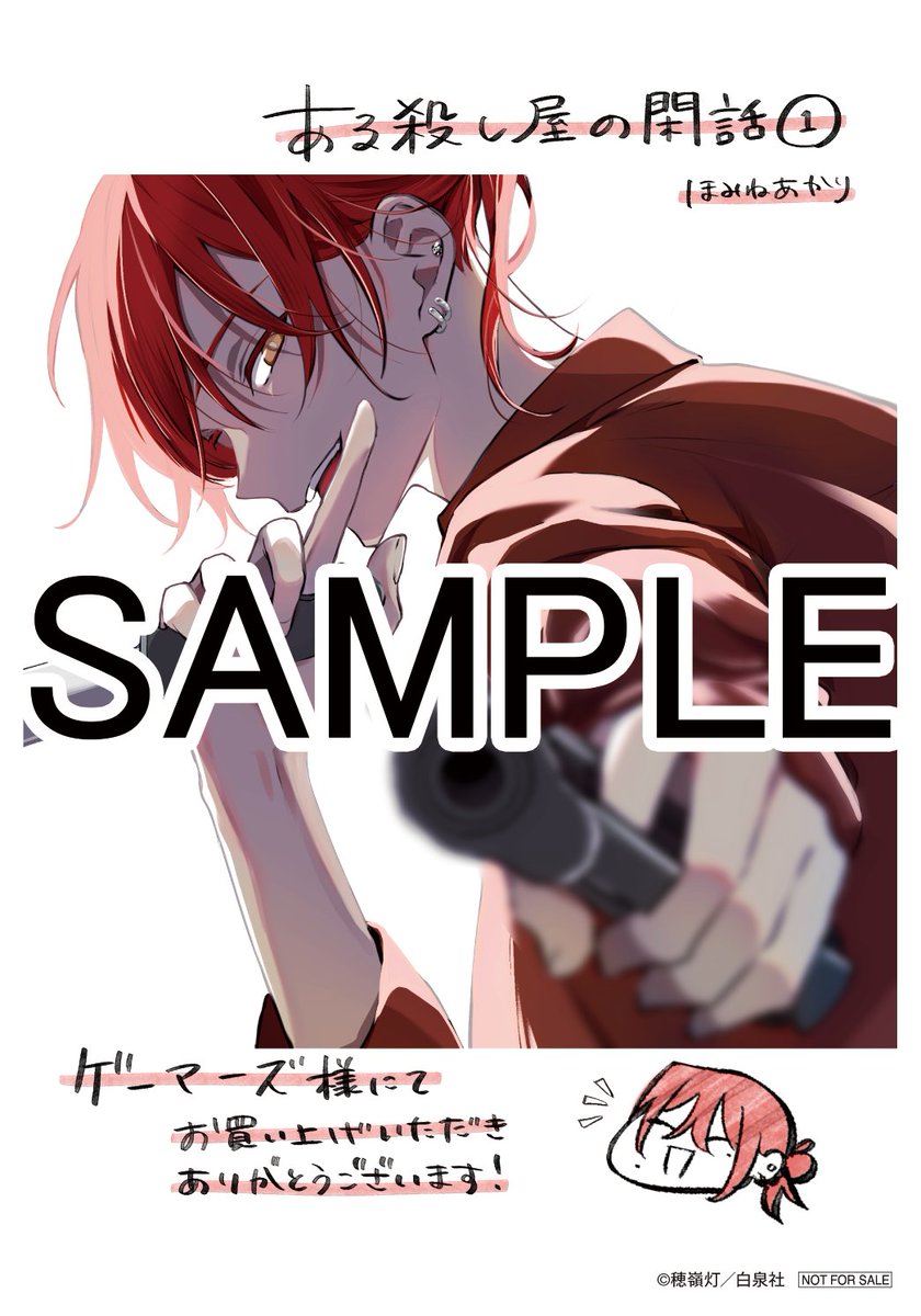 #ある殺し屋の閑話 大好評発売中!🔫

『ある殺し屋の閑話』①巻の 書店特典は
・アニメイト
・メロンブックス
・ゲーマーズ
・書店共通
の4種類です!☠

毒々しくも美しい、穂嶺先生のイラストカードをぜひGETしてください✨試し読みは引用へ♬

書店特典詳細↓
https://t.co/h6u9zu8jDt 