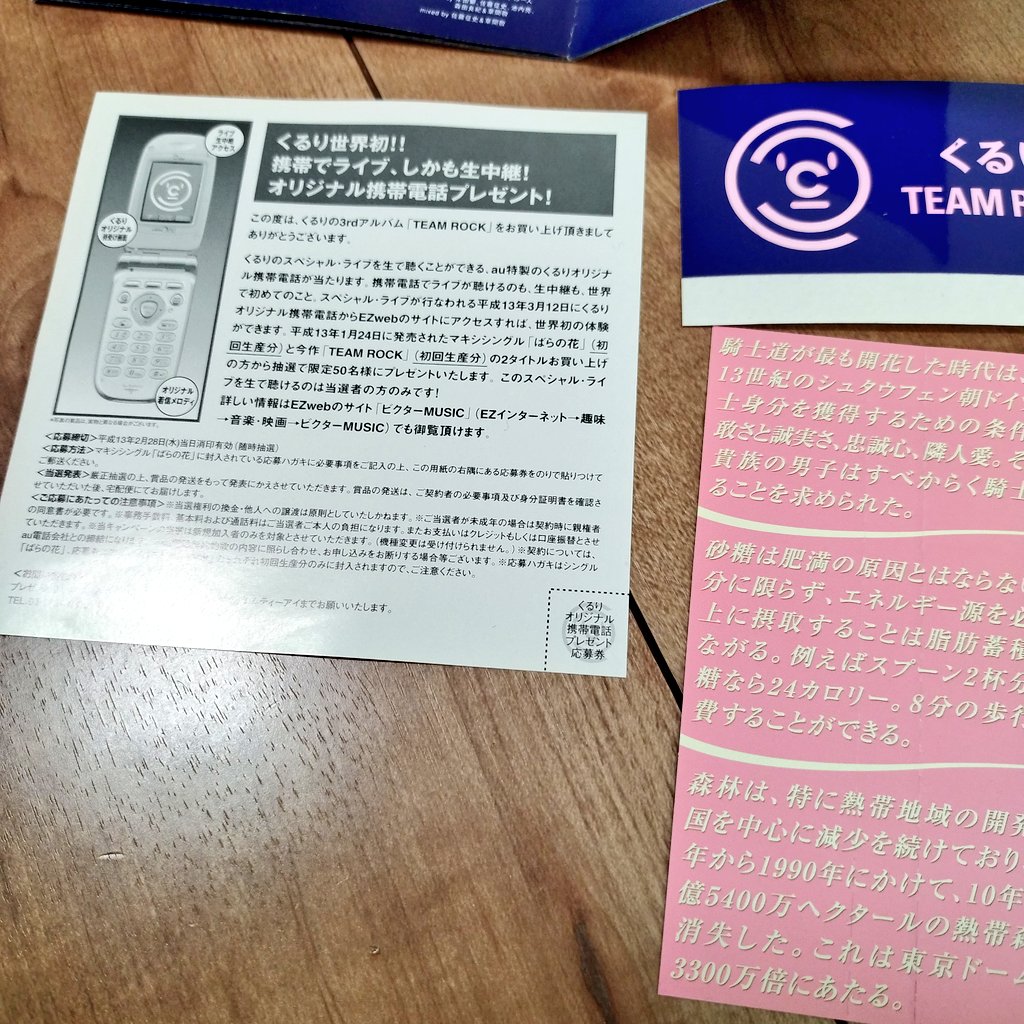 nyanodaru's tweet image. あった！！！
うわぁ🥳やばい懐かしい
#くるり
#TEAMROCK