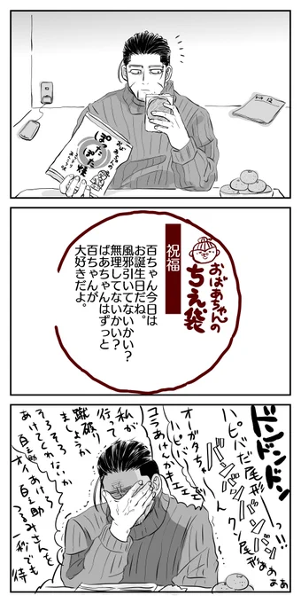 尾誕絵その③

#尾形百之助生誕祭2025
#尾形百之助誕生祭2025 