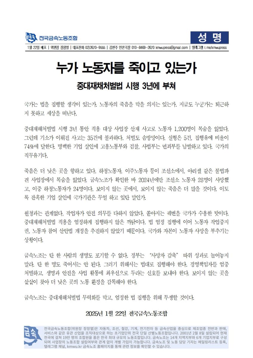 금속노조 tweet media