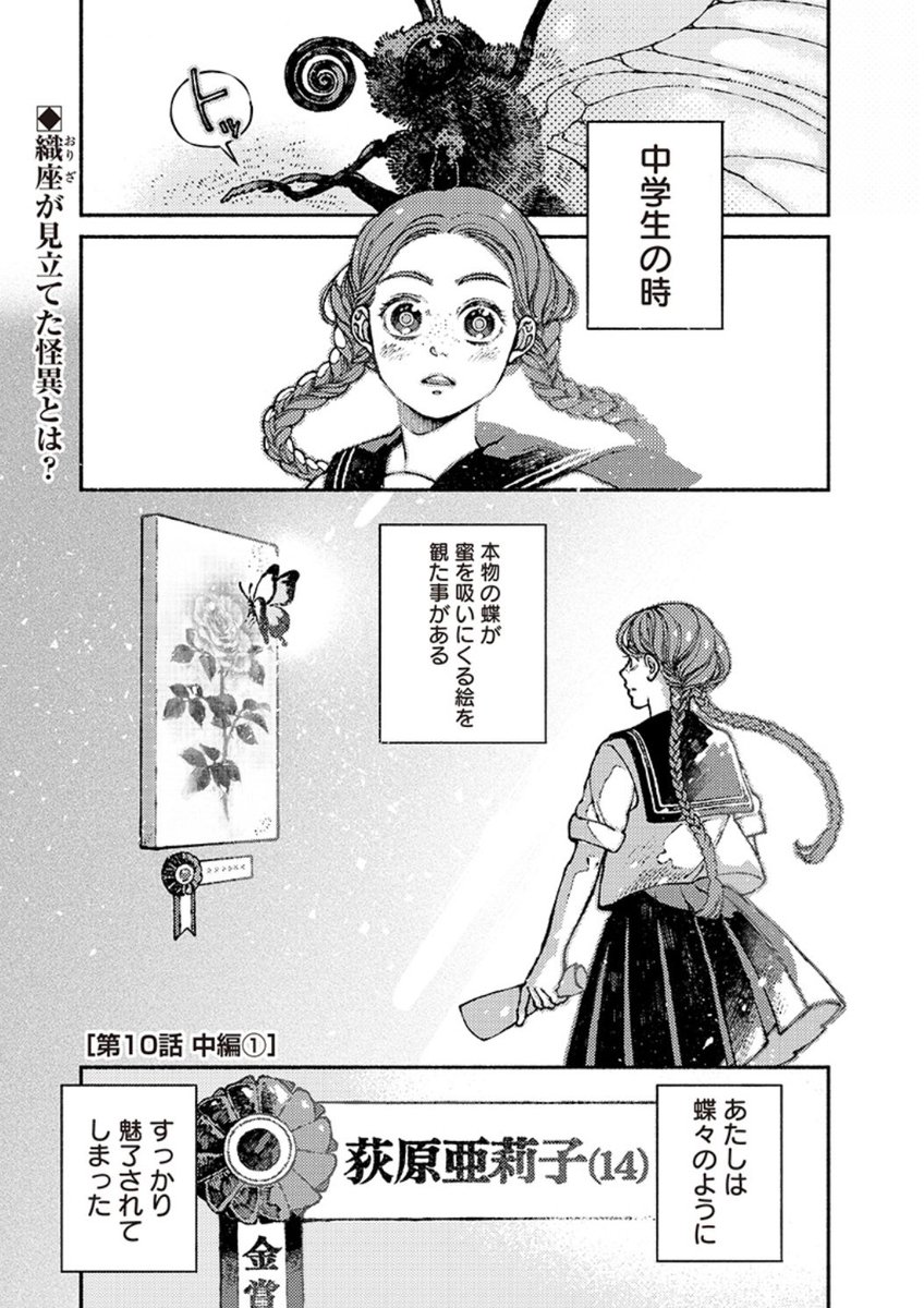 となりの百怪見聞録第10話『埴生の宿(中編①)』のpixivコミック版が更新されました。
縦スクロールで読みたい方は、pixivコミック版でどうぞ◎ 