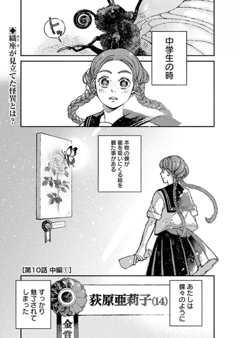 となりの百怪見聞録第10話『埴生の宿(中編①)』のpixivコミック版が更新されました。
縦スクロールで読みたい方は、pixivコミック版でどうぞ◎ 