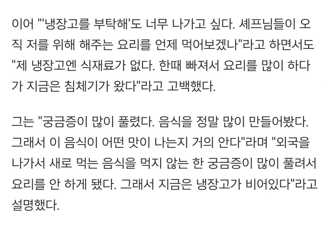 하 ㅜㅜ 도경수 냉부해 나가고 싶은데 냉장고에 식재료 없다 밝혀