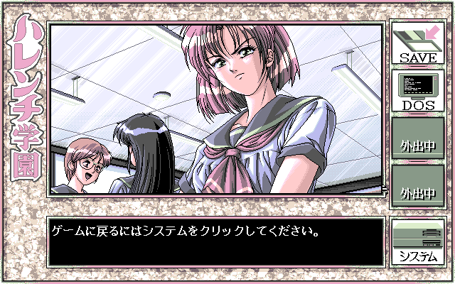PC98_bot's tweet photo. Harenchi Gakuen // Dynamic Pro // PC-98 // #pc98 #DynamicPro https://t.co/9pYh5hJTiF