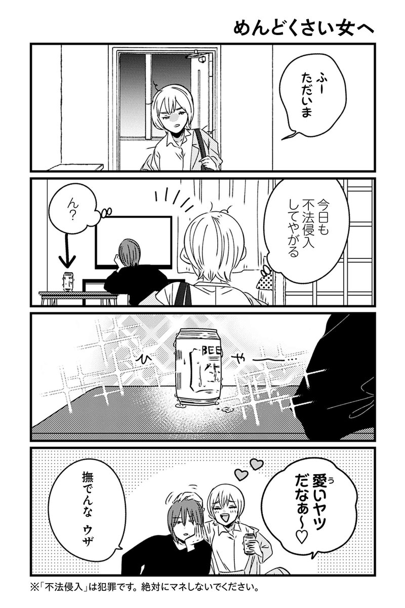 【めんどくさい女へ】岡野く仔『幼馴染のクズに大事にされています』 https://t.co/X1W3ITWzR8 #ツイ4 