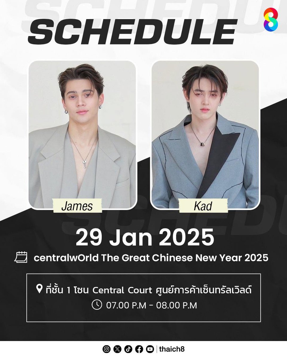🍀— ꒰ 𝙆𝘼𝘿’𝙎 𝙎𝘾𝙃𝙀𝘿𝙐𝙇𝙀 ꒱

"centralwOrld The Great Chinese New Year 2025"

🗓️ วันพุธที่ 29 มกราคม 2568
⏰ เวลา 19.00 น. - 20.00 น.
📍 ชั้น 1 โซน Central Court ศูนย์การค้าเซ็นทรัลเวิลด์ 

✳️ สามารถไปให้กำลังใจรอบๆ งานได้ (มีรวมพลหลังเลิกงาน) ✳️

<a href="/kadploysupa/">kadploysupa</a>