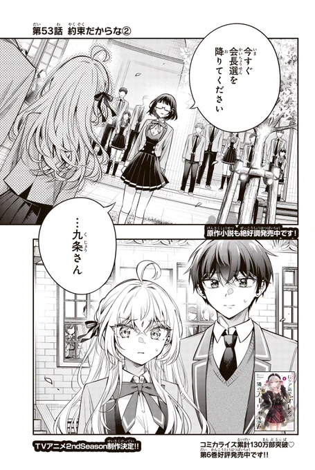 🎊━━━━🎊
最新話更新です!
🎉━━━━🎉
手名町紗帆先生による『#ロシデレ』コミカライズ最新53話が公開&52話が無料公開されました📚
ぜひ、マガポケでご覧になってください🎵

👇無料公開の52話はコチラ👇
https://t.co/dgZP5gGTVA 