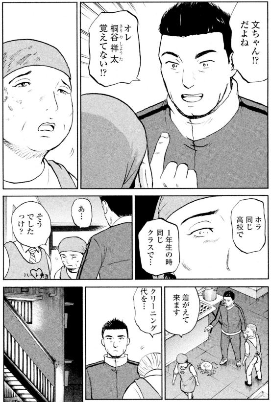 ジャンボ 同級生編①4/5 