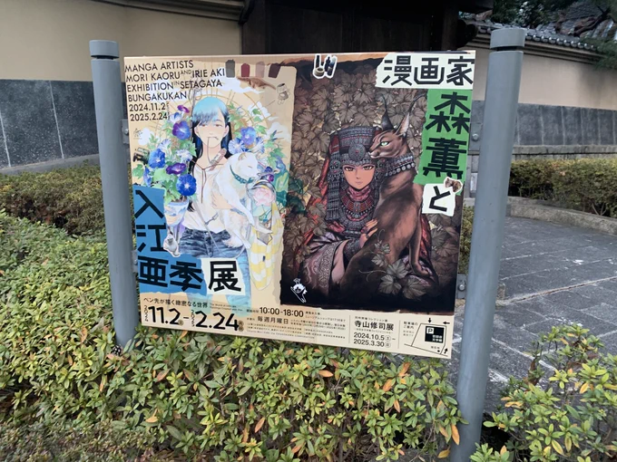 森薫と入江亜季展にいってきました。余裕をもって行ったつもりでしたが、ひとつひとつじっくり見たいのとボリュームがありすぎて閉館ギリギリまでねばりました。一緒に行った作家さんと仕事がんばろうと言い合って帰りました。とてもよかったです。#森入江展 