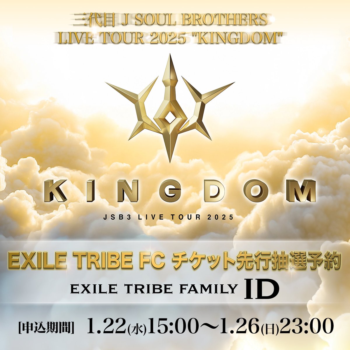jsb3liveacc's tweet photo. 🎫・🏰 ━━…‥・
EXILE TRIBE FCチケット先行受付が
 本日1/22(水)15時～ スタート！
・‥…━━ 🏰・🎫

5.24(土) 〜開催
#JSB3 8度目のドームツアー
15th ANNIVERSARY LIVE TOUR
「 三代目 J SOUL BROTHERS
LIVE TOUR 2025 " #KINGDOM ” 」

🔗対象ファンクラブ詳細
https://t.co/mw2CfiS3Sc https://t.co/agdCmNko06
