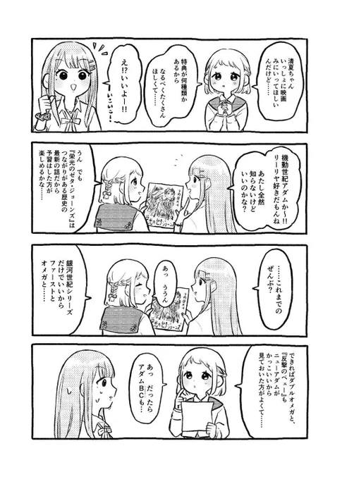 ニュータイプ
#学マス #リーリヤ #ㇼーㇼャ 