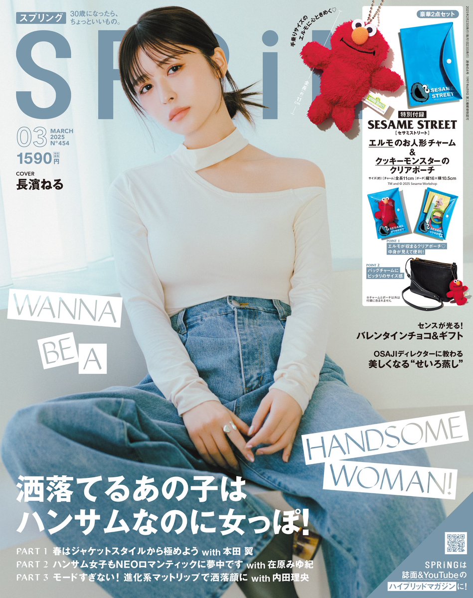 SPRiNG3月号 明日発売🎉／ 初登場の #長濱ねる さんの表紙が目印