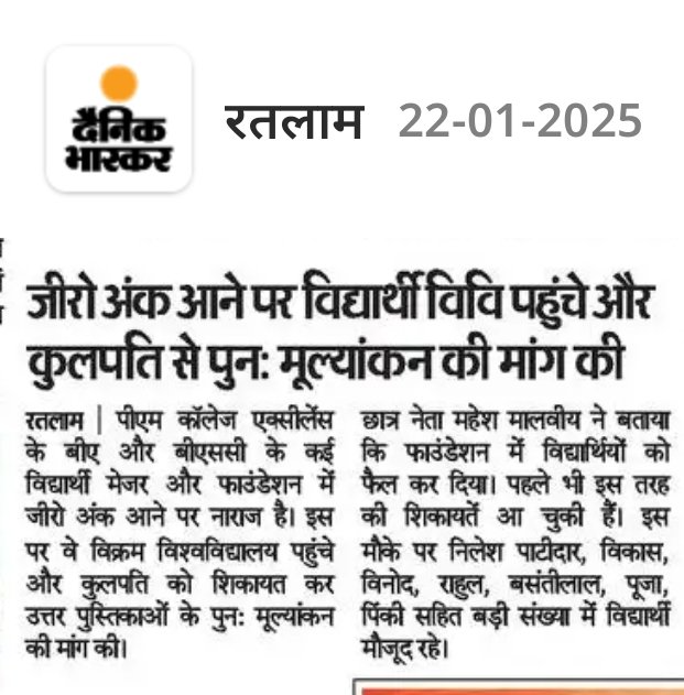 maheshmalviyaof's tweet image. विक्रम विश्वविद्यालय उज्जैन में छात्राओं के भविष्य के बारे में चिंताजनक स्थिति है। कई बार ज्ञापन देने और निवेदन करने के बावजूद, विश्वविद्यालय प्रशासन छात्राओं की समस्याओं का समाधान नहीं कर पा रहा है @CMMadhyaPradesh
#drarpanbhardwaj #vikramuniversity #resultissue 
#ratlam #news