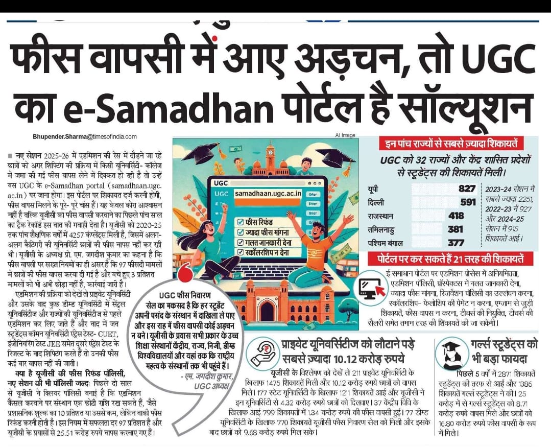 ugc_india's tweet photo. फीस वापसी में आए अड़चन, तो UGC का e- Samadhaan पोर्टल है सॉल्यूशन

सौजन्य: @NavbharatTimes https://t.co/FRzX02ZURP