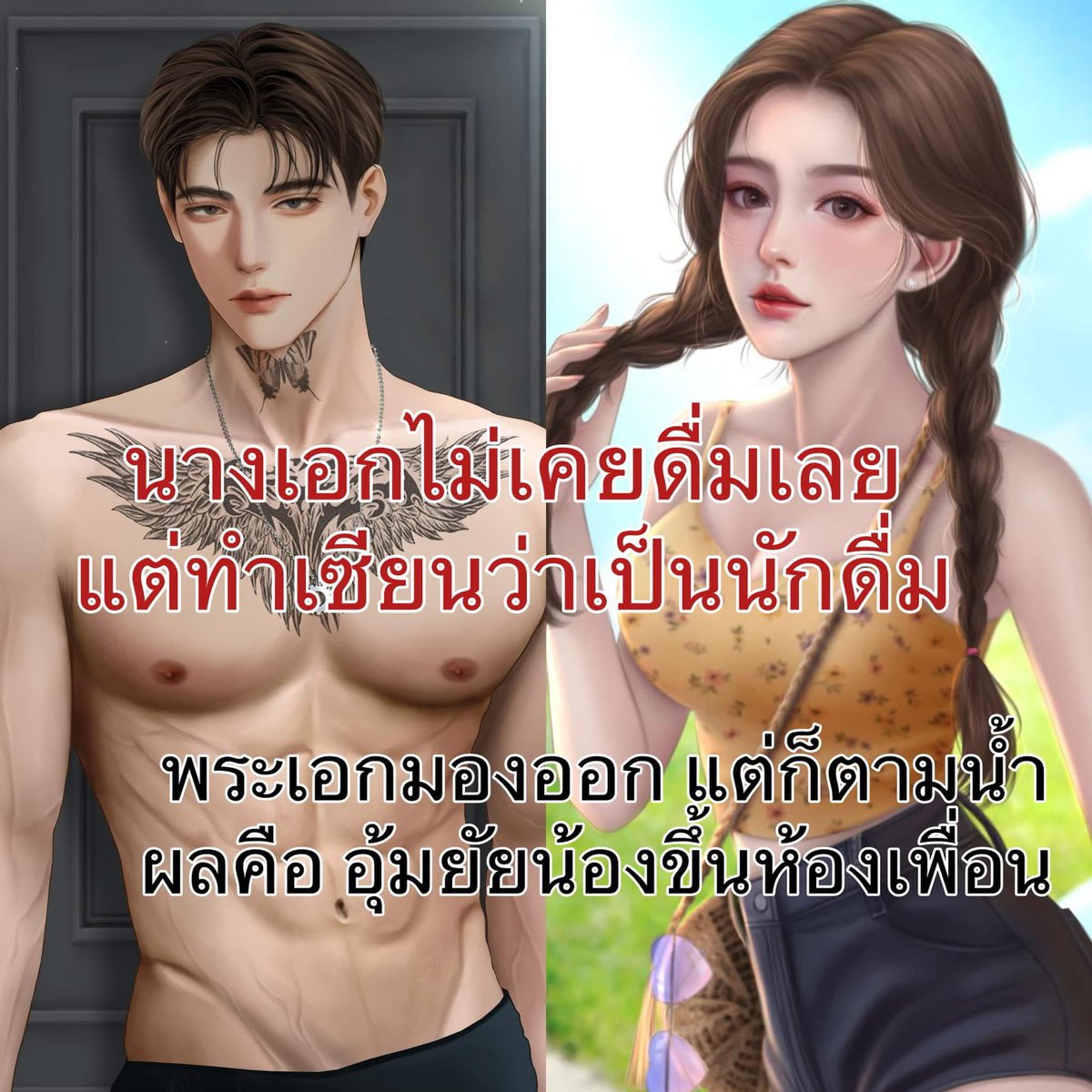 เพราะคำว่าไม่ใช่สเปก ทำให้คนที่โดนผู้ชายจีบมาตลอดรู้สึกเสียความมั่นใจ

นางเอกเลยต้องอ้อยพระเอก มารยาหญิงงัดออกมาให้หมด 

#คลั่งรักวิศวะเลว อ่านฟรีจนจบ