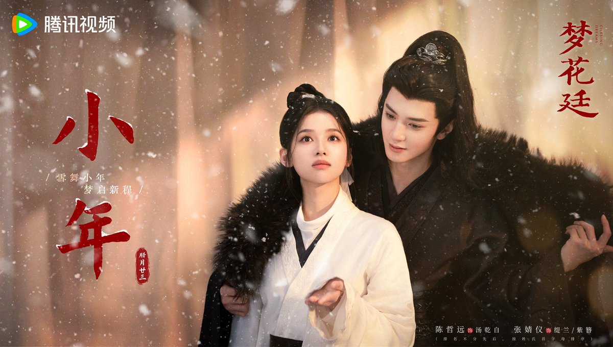 dramapotatoe's tweet photo. Tencent’s currently filming historical romance drama #ChasingDreams, starring Chen Zheyuan &amp; Zhang Jingyi, releases new poster and vid for Little New Year

 #梦花廷 https://t.co/XmAhTgpjAj
