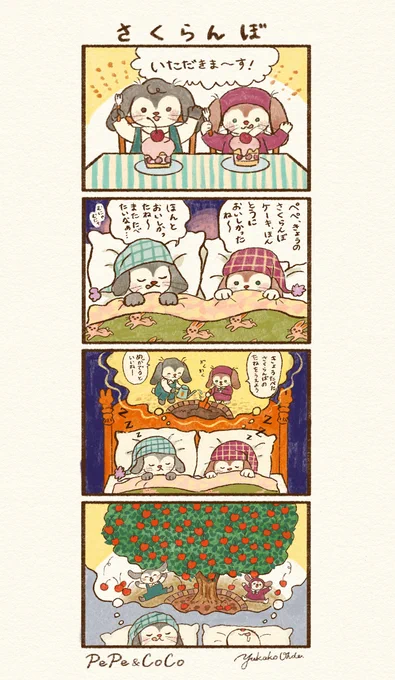 🍒

#PePeandCoCo #マンガが読めるハッシュタグ 
