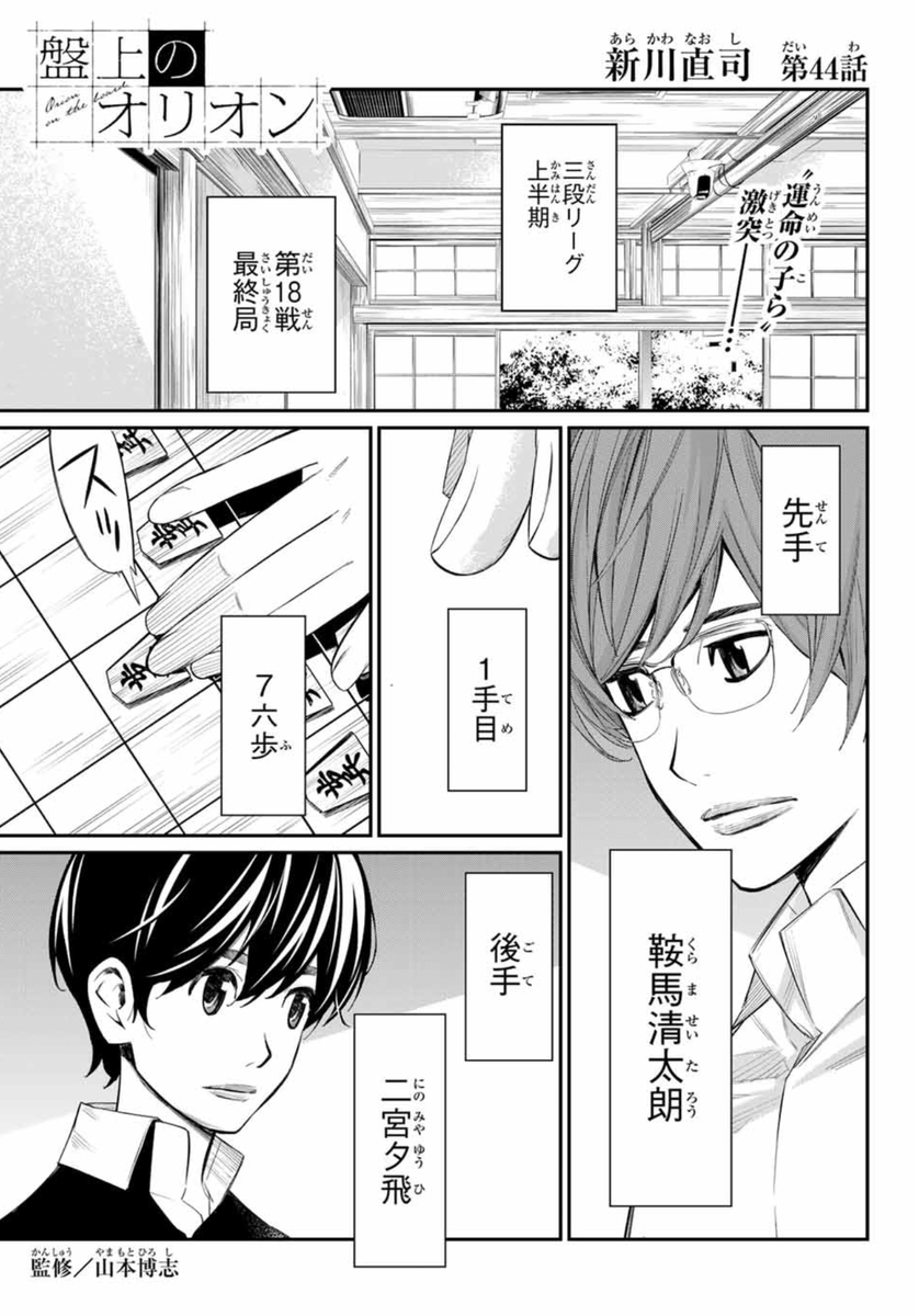 「週刊少年マガジン」本日発売!
#盤上のオリオン 44話掲載💫

夕飛と清太朗、ついに激突‼️
後手の夕飛が2手目に選択したのは、なんとーー

ぜひ本編をご覧ください‼️ 