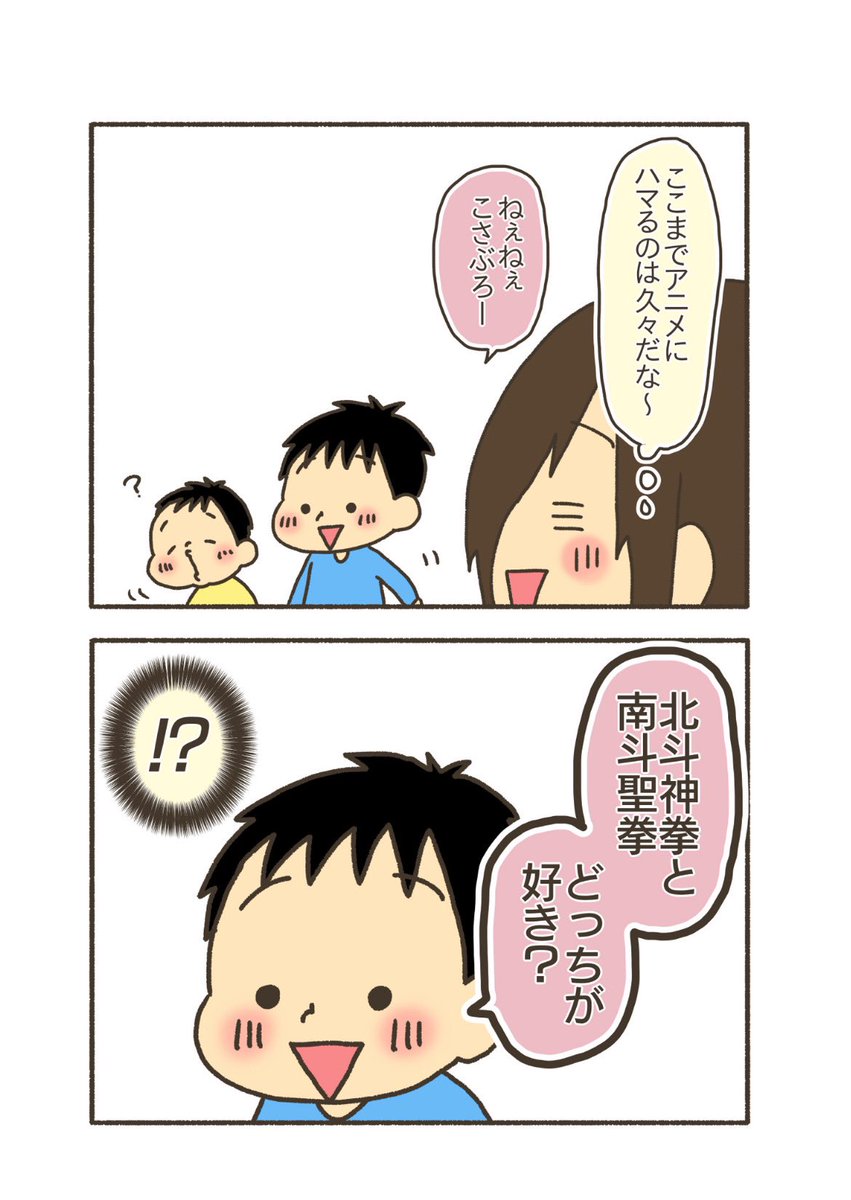 北斗の拳が好きな6歳児と3歳の弟
#漫画が読めるハッシュタグ
#育児漫画 