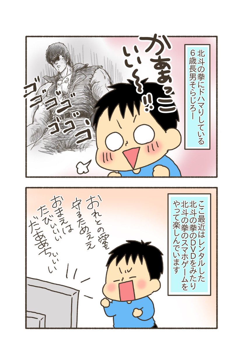 北斗の拳が好きな6歳児と3歳の弟
#漫画が読めるハッシュタグ
#育児漫画 