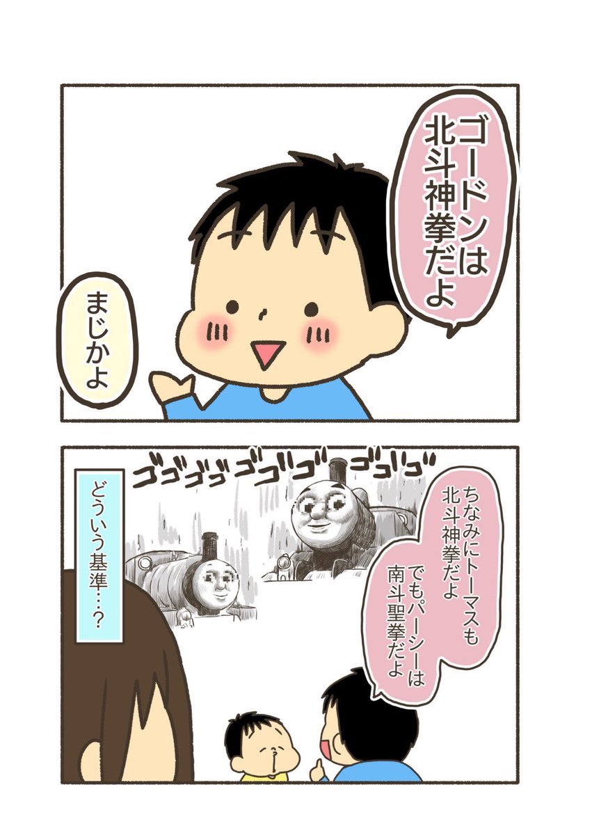 北斗の拳が好きな6歳児と3歳の弟
#漫画が読めるハッシュタグ
#育児漫画 