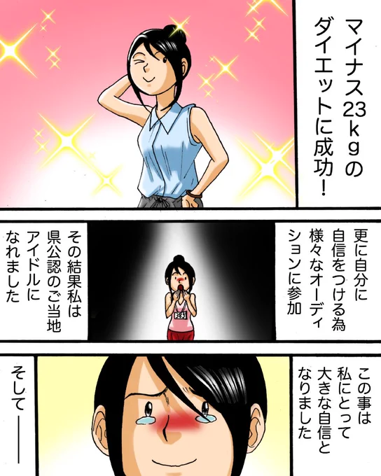 私を貶した男子を見返した話(体験談)2/3 