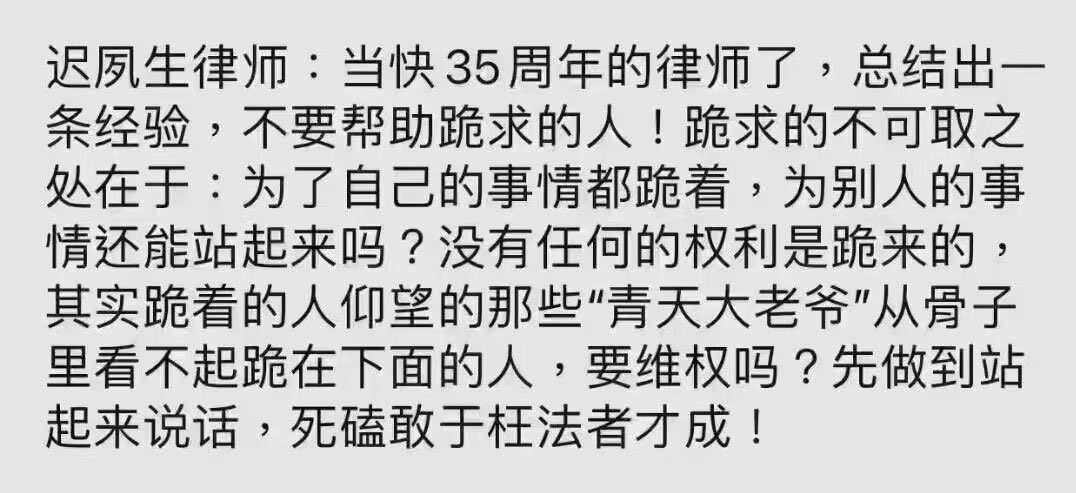 迟夙生律师：不要帮助跪求的人