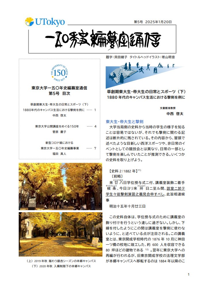 東京大学百五十年史編纂室 (@UTokyo_hist150) / X 東京大学百五十年史編纂室 (@UTokyo_hist150) / X