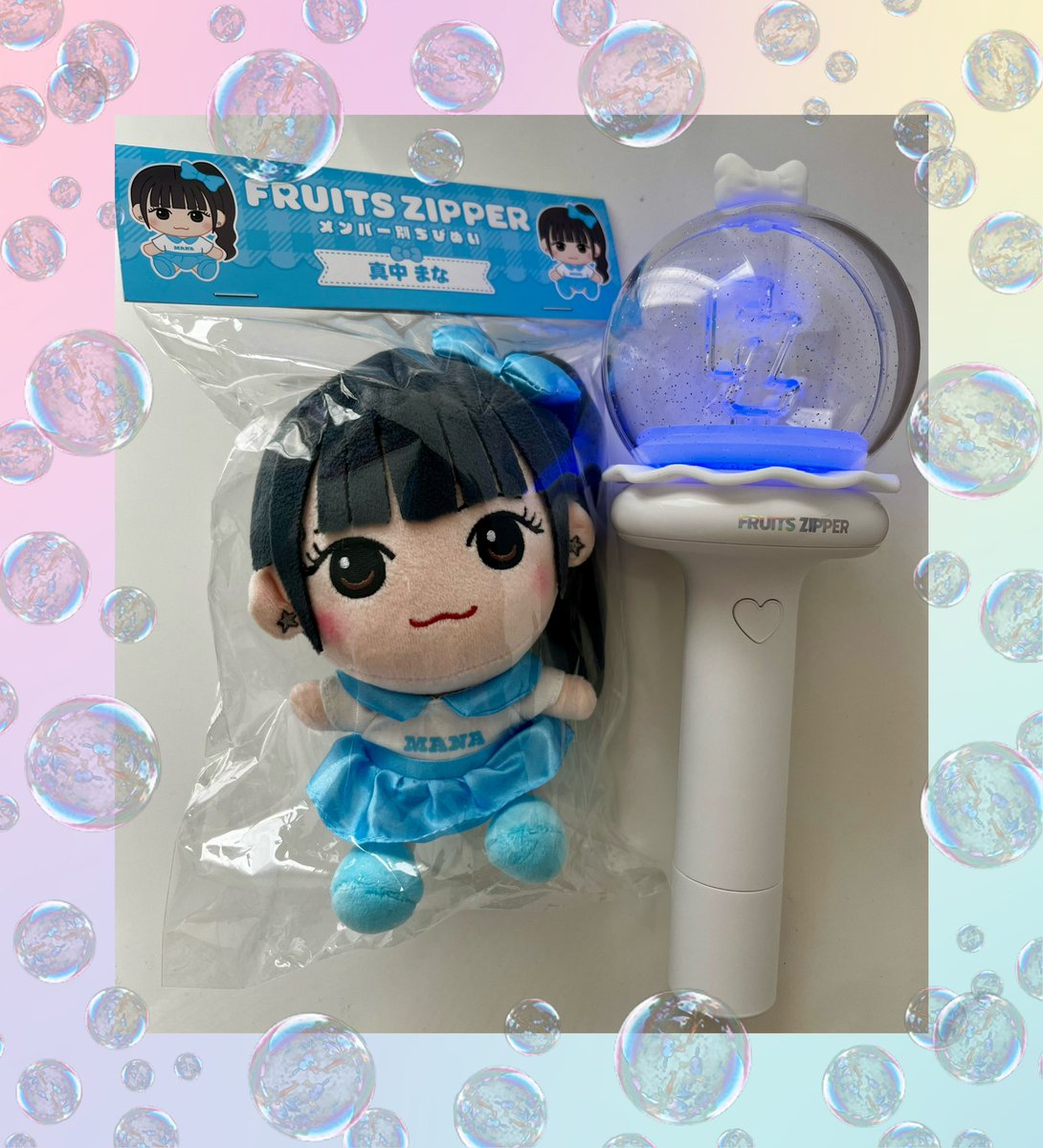 ようやくお迎えしました🩵
<a href="/moka_fzosz/">MoKa🪐🧡</a> ありがとう〜！！
#FRUITSZIPPER
#真中まな
#まなふぃ