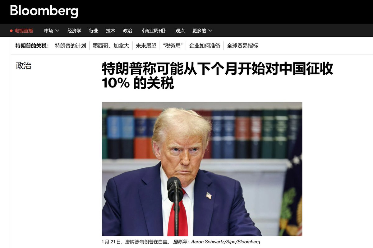 2024年中国出口到美国商品的平均关税税率是19.2%。所以10%关税的意思是现在基础上再加10%。大约达到的平均税率是30%+